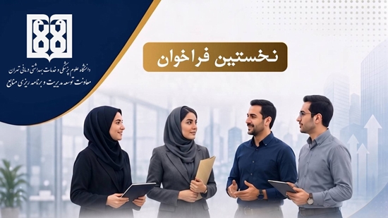 پوستر نهایی فراخوان 